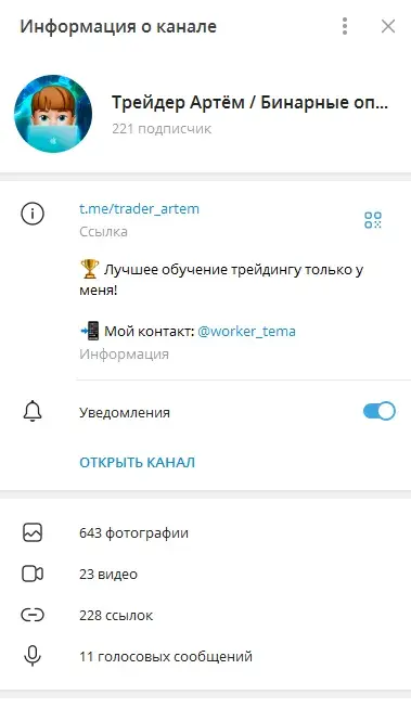 артем воронов крипта отзывы