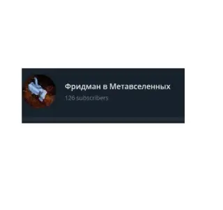 Артемий Фридман — отзывы и рейтинг