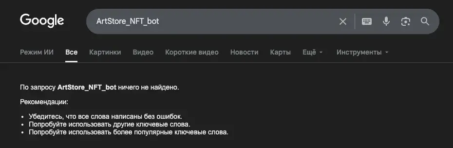 сервис artstore nft bot