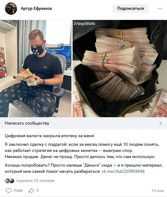Артур Ефремов крипта отзывы