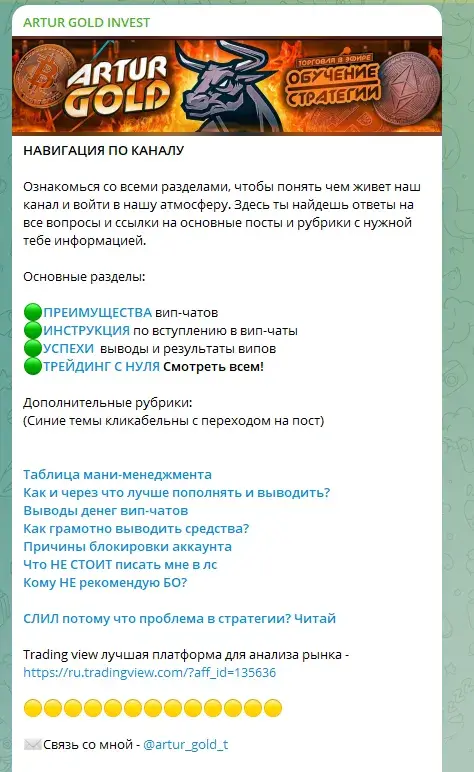 artur gold отзывы
