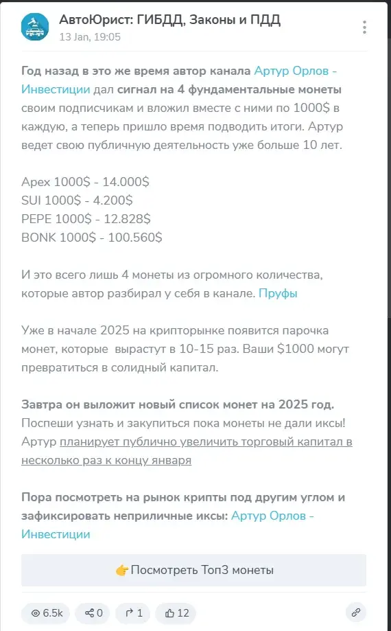 артур орлов криптовалюта