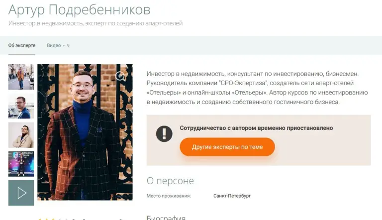 артур подребенников