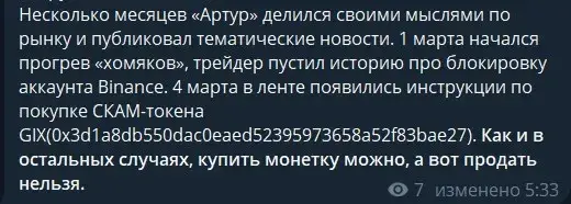 gix крипта