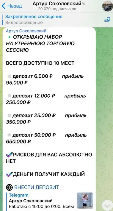Условия сотрудничества на проекте Артура Соколовского