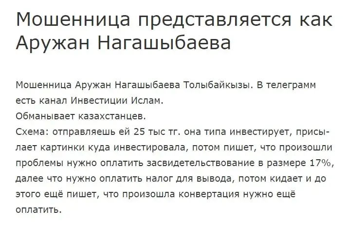 аружан нагашыбаева инвестиции аружан нагашыбаева инвестиции