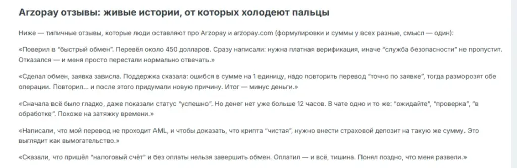 ArzoPay обменник