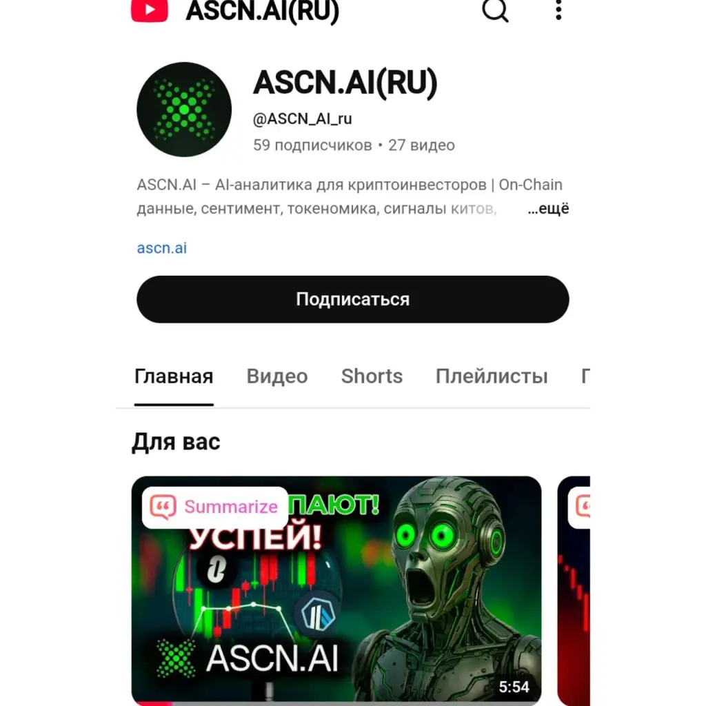 ascn ai обман