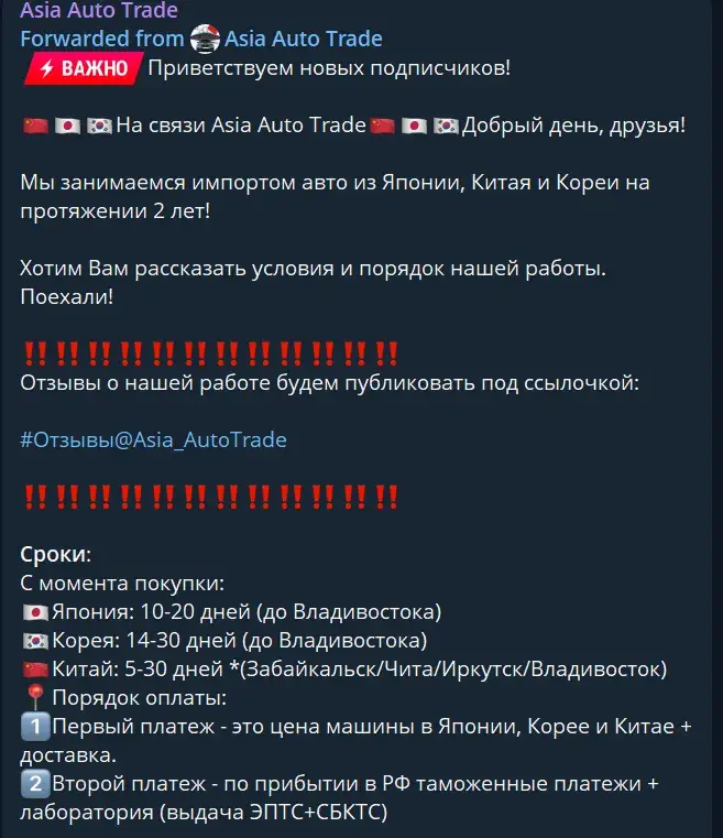 отзывы о asia auto trade limited