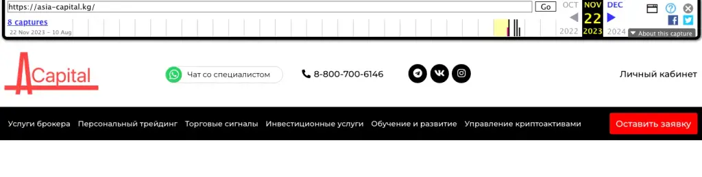 брокер asia capital kg