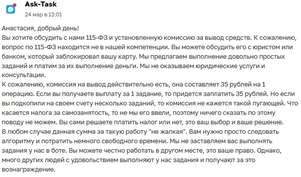 ask task бот заработок