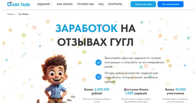 ask task ru отзывы исполнителей