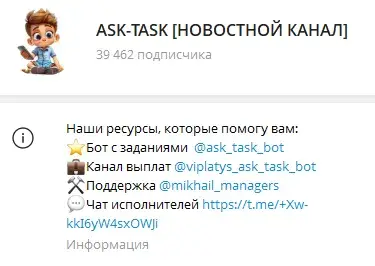 аск таск тг отзывы работников