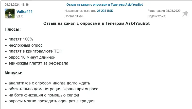 ask 4 you bot отзывы