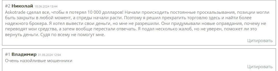 Askotrade