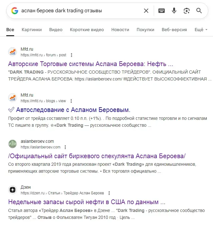 аслан бероев dark trading отзывы