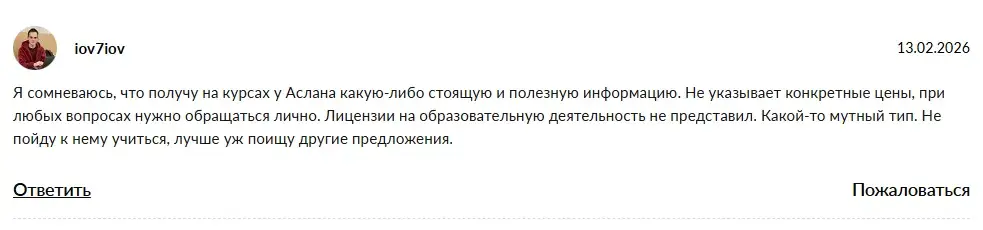 аслан гутов обучение