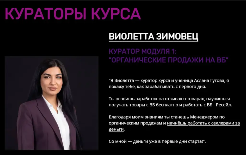 аслан гутов обучение