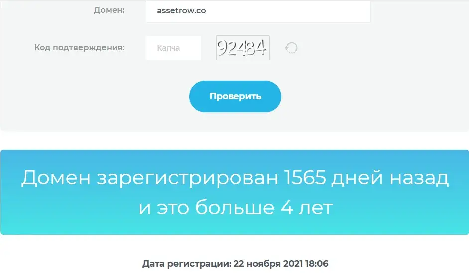 Ассетроу