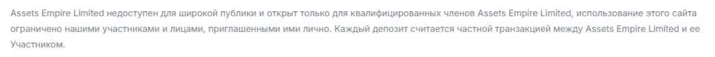 assets empire com отзывы