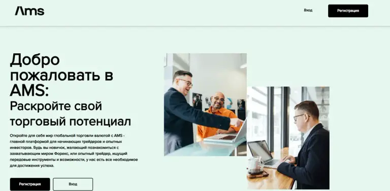 ams брокер