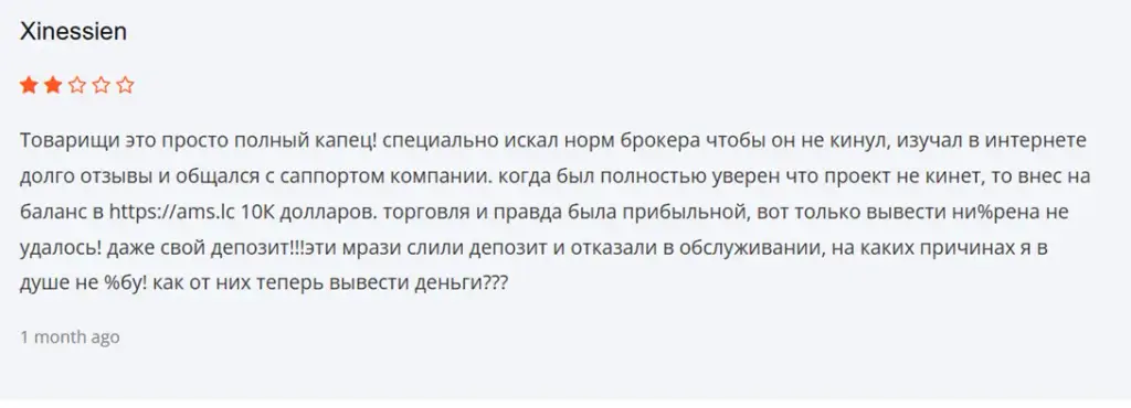assets management solutions ams мошенник