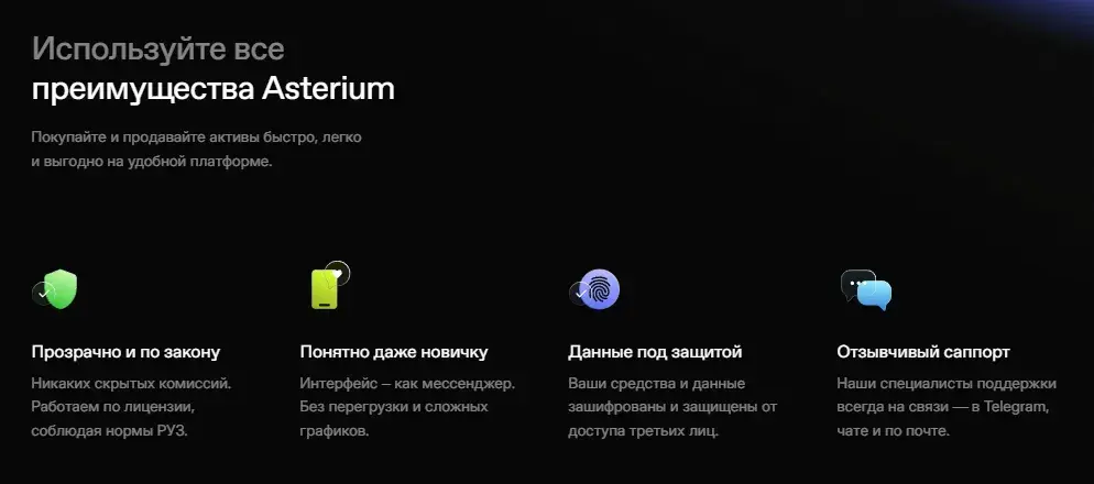 asterium биржа