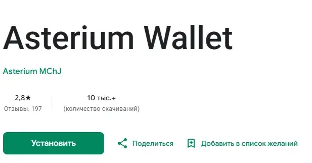 asterium карта