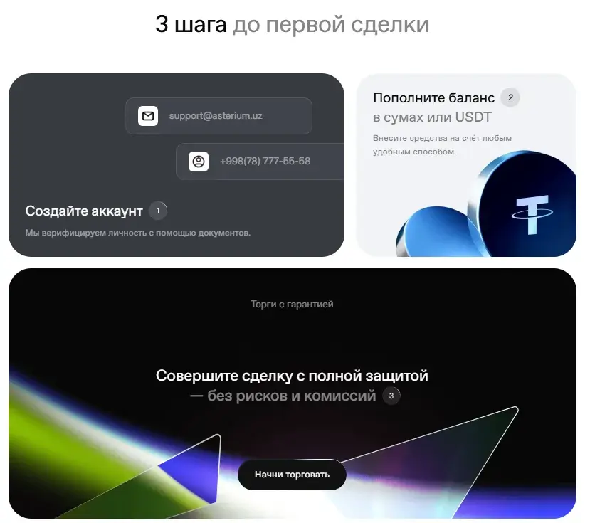 asterium uz