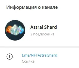 астрал шард