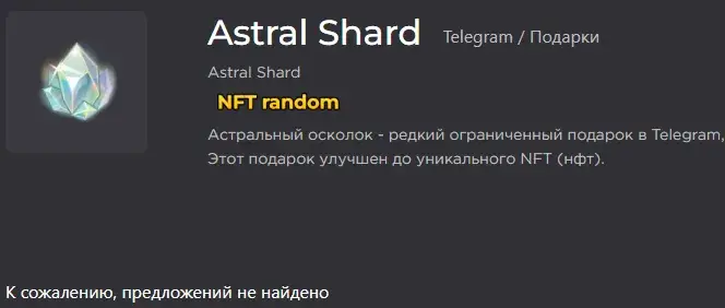 astral shard nft telegram