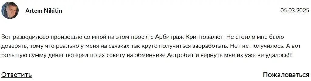 astrobit io отзывы