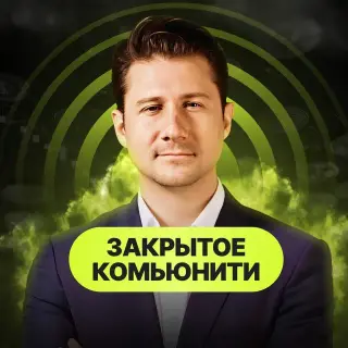 Закрытое Комьюнити Trading — отзывы и рейтинг