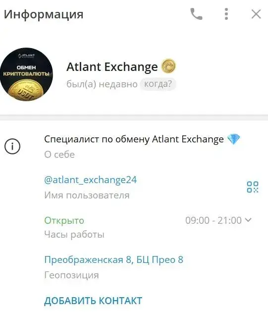 atlant exchange