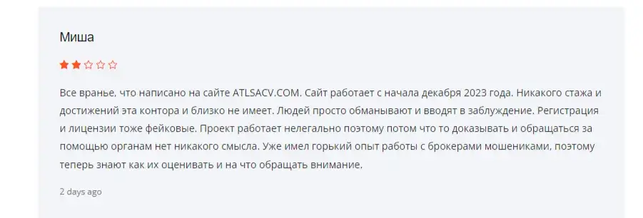 АтлсаСВ