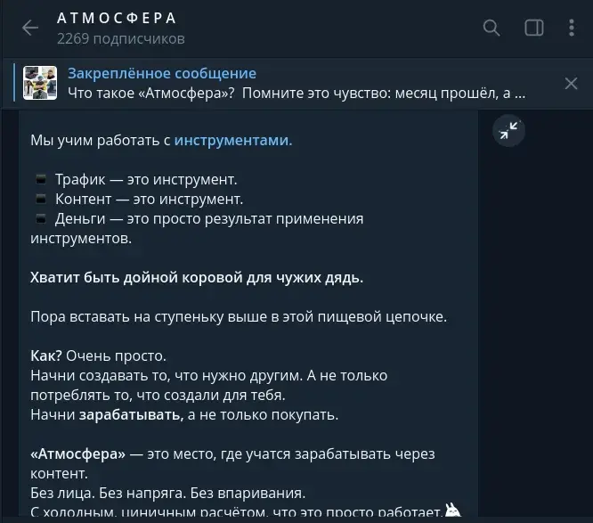 проект атмосфера в телеграмме отзывы