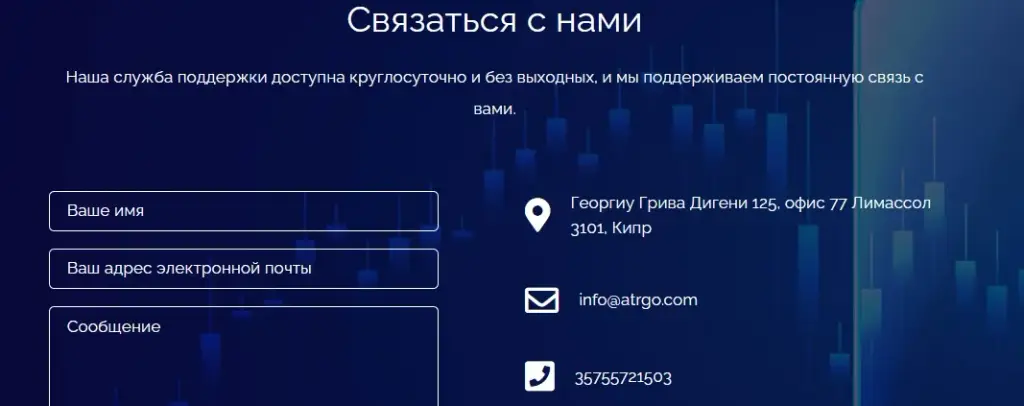 Контакты платформы Atrgo
