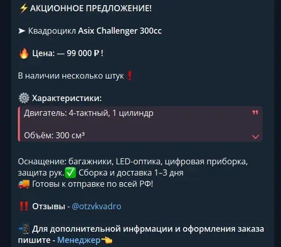 atv доставка рф