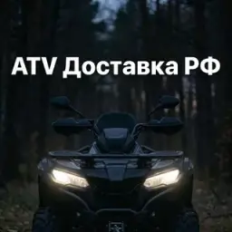 ATV Доставка РФ — отзывы и рейтинг