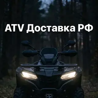 ATV Доставка РФ — отзывы и рейтинг