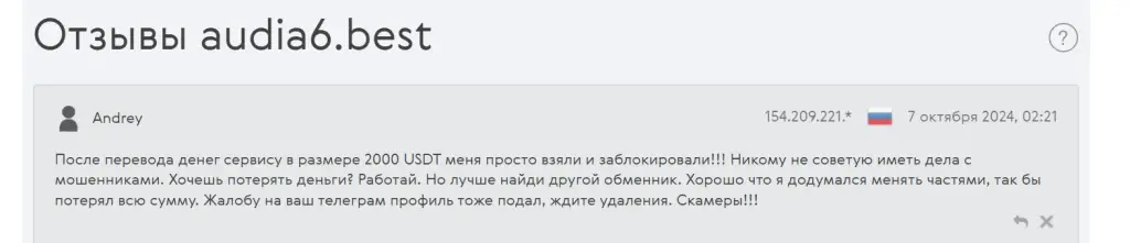 audia6 best отзывы