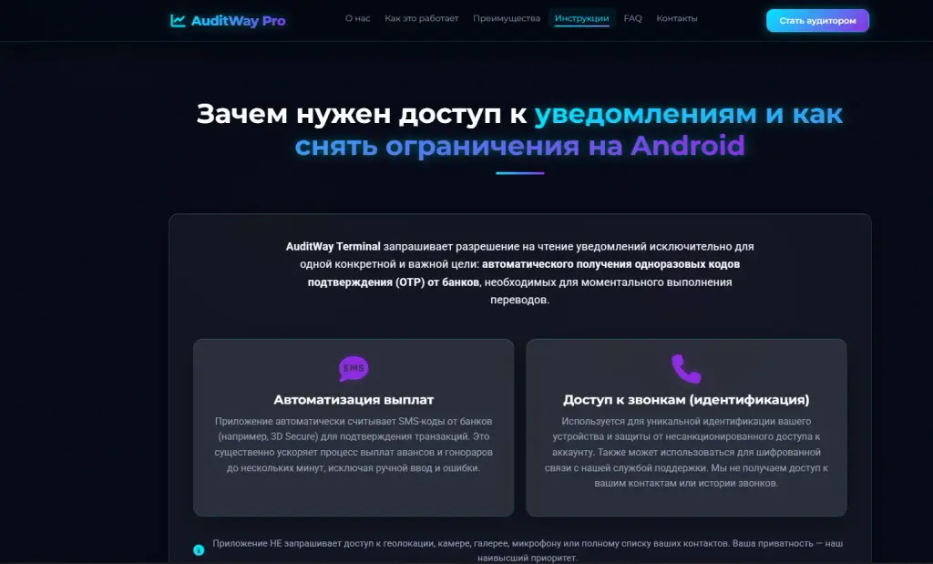 auditway