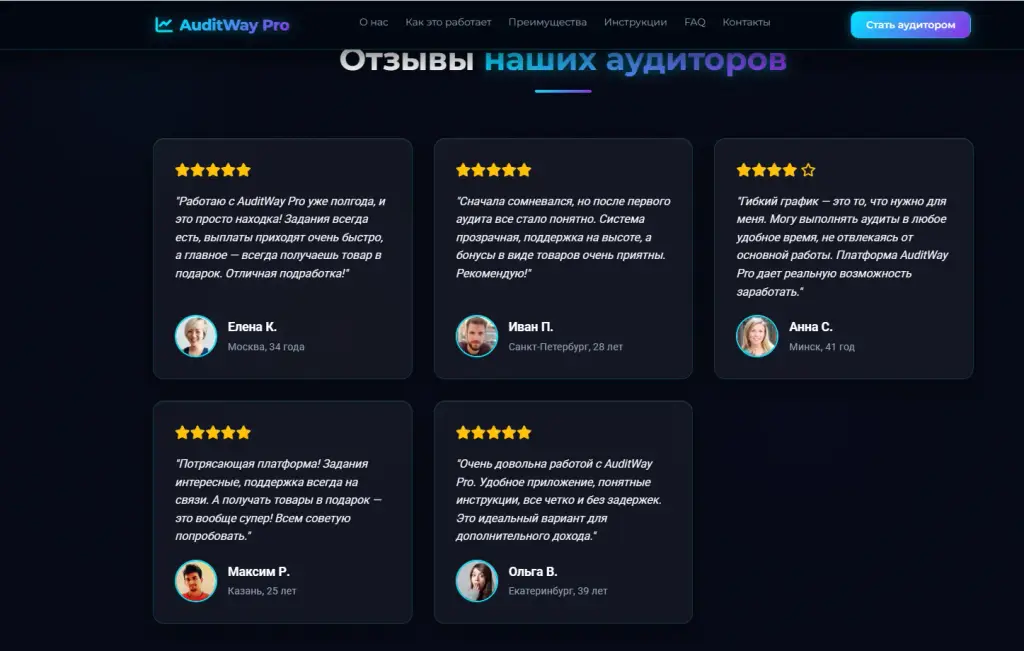 auditway