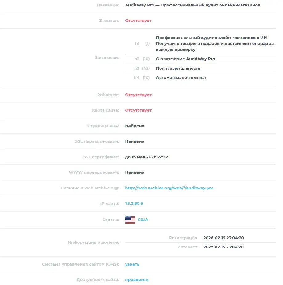 auditway pro