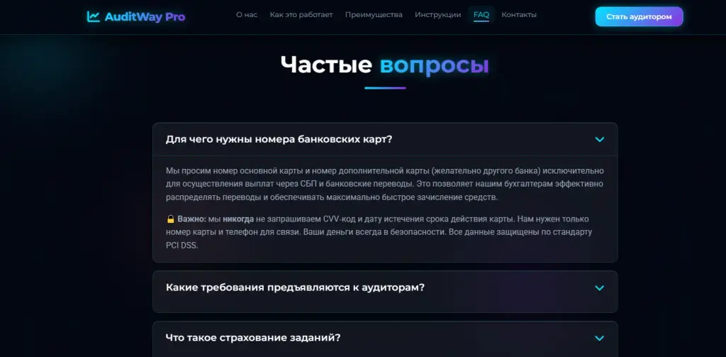 auditway pro отзывы о компании мошенники