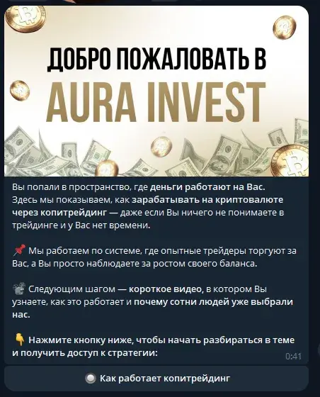 aura invest отзывы