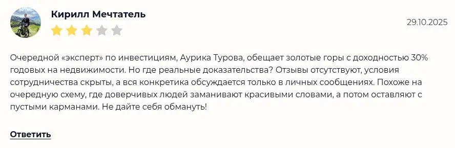 аурика турова отзывы