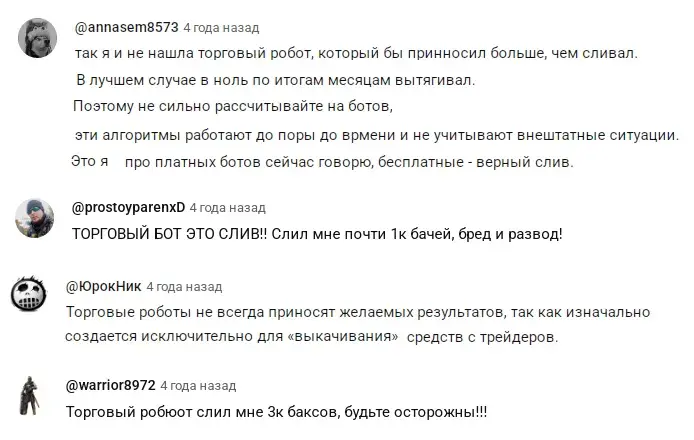 autitrade bot отзывы