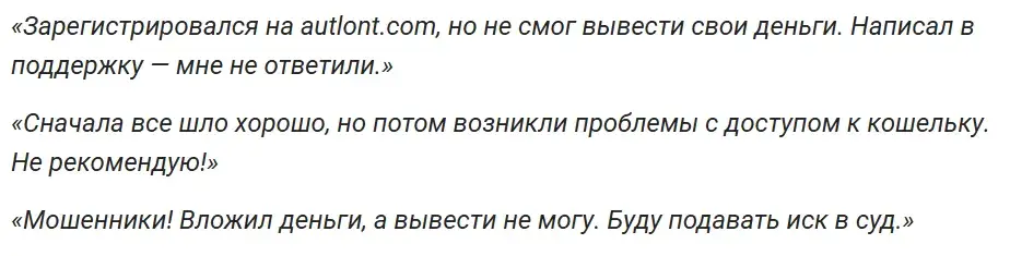 аутлонт