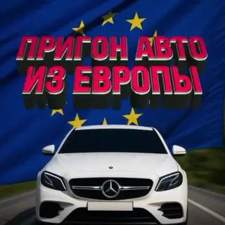 Auto Euro Prigon — отзывы и рейтинг